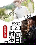 EXO֮ʱ